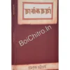 Charvak Charcha || Ramakrishna Bhattacharya || চার্বাক চর্চা || রামকৃষ্ণ ভট্টাচার্য