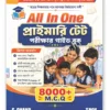 All In One Primary TET Porikkhar Guide Book || অল ইন্ ওয়ান প্রাইমারি টেটপরীক্ষার গাইড বুক
