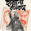 Harano Comics || Tushar Chatterjee || হারানো কমিকস || তুষার চ্যাটার্জ্জী