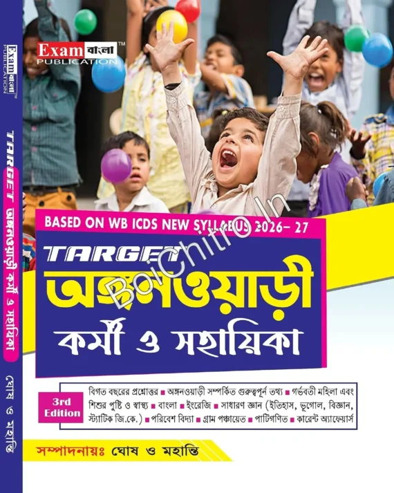 ICDS Anganwadi Karmi Sahayika Guide Book 2026: Exam Bangla