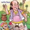 GOPAL BHAR NIRBACHITO GOLPO SONGROHO || ANABIL SIDDHANTH || গোপাল ভাঁড় নির্বাচিত গল্পসংগ্রহ ||  অনাবিল সিদ্ধান্ত