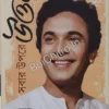 Sobar Upore Uttam Vol - 1 || সবার উপরে উত্তম প্রথম খণ্ড