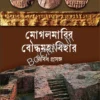 MOGALMARIR BOUDDHYABIHAR ||  Surya Nandi || মোগলমারির বৌদ্ধমহাবিহার ||  সূর্য নন্দী ||