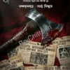 Katal E Kolkata || Argha Biswas || কাতাল এ কলকাতা || অর্ঘ বিশ্বাস ||