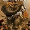 Military History Of India || Jadunath Sarkar || ভারতের সামরিক ইতিহাস || যদুনাথ সরকার ||