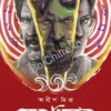 Maranbehag || Adish Mishra || মারণবেহাগ || আধিশ মিশ্র