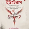 Uranta Uterus || উড়ন্ত ইউটেরাস