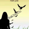 Samne jibon jemon || Puili Mukherjee || সামনে জীবন যেমন || পিউলি মুখার্জী
