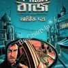 Deshantare Baj || Abhik Dutta || দেশান্তরে বাজ || অভীক দত্ত