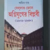 Agniyug Granthamala 68:Cellular Jaile Agnijuger Biplobi, Amit Ray