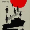 Andharer Jatri || Pradip Dutta || আঁধারের যাত্রী || প্রদীপ দত্ত
