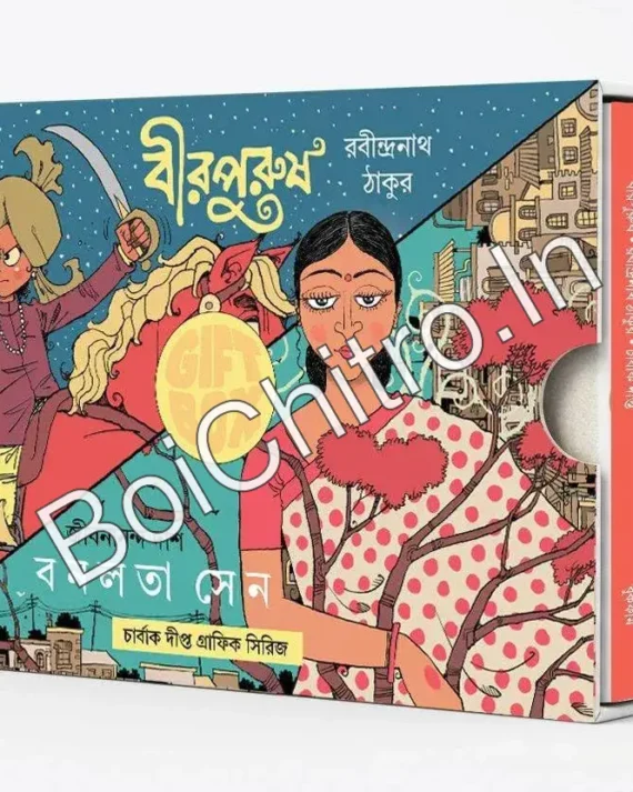 Birpurush O Banalata Sen (Box set) || Charbak Dipta || বীরপুরুষ ও বনলতা সেন (বাক্স সেট) || চার্বাক দীপ্ত
