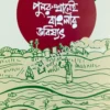 Bamponthar Punarutthanei Banglar Bhabishyat || Muhammad Salim || বামপন্থার  পুনরুত্থানেই বাংলার ভবিষ্যৎ || মহম্মদ সেলিম