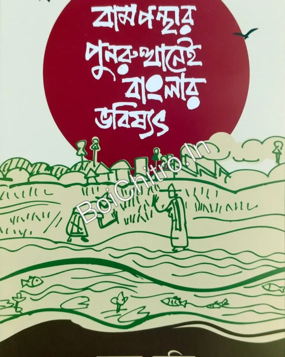 Bamponthar Punarutthanei Banglar Bhabishyat || Muhammad Salim || বামপন্থার  পুনরুত্থানেই বাংলার ভবিষ্যৎ || মহম্মদ সেলিম