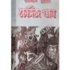 Chenghiz Khan || Vasily Yan || চেঙ্গিস খান || ভাসিলি ইয়ান