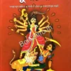 Durgaarchana || Sri Biswajit Chakraborty || দুর্গার্চনা || শ্রী বিশ্বজিৎ চক্রবর্ত্তী