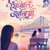 Firle Janiyo || Abhishek Chattopadhyay || ফিরলে জানিয়ো || অভিষেক চট্টোপাধ্যায়
