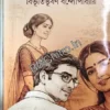 Bipiner Sangsar || Bibhutibhushan Bandyopadhyay || বিপিনের সংসার || বিভূতিভূষণ বন্দ্যোপাধ্যায়