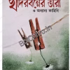Khodirboner Tara O Onyanyo Kahini || Arindam Gangopadhyay || খদিরবনের তারা ও অন্যান্য কাহিনি || অরিন্দম গঙ্গোপাধ্যায়