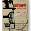 Metiabruj: Darji Mahallar Kathakatha || MD Faruq Iqbal || মেটিয়াব্রুজ দর্জিমহল্লার কথকতা || মহঃ ফারুক ইকবাল