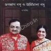 Sera Shruti Sangraha || Jagannath Basu and Urmimala Basu || সেরা শ্রুতি সংগ্রহ ||  জগন্নাথ বসু এবং ঊর্মিমালা বসু