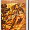 Rupali Pardar Itihas – Alo, Chhaya O Kimbadanti || Pinaki Ranjan Pal || রুপালি পর্দার ইতিহাস - আলো, ছায়া ও কিম্বদন্তি।। পিনাকি রঞ্জন পাল
