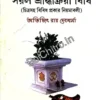 Dwivediya Saral Sraddhakriya Bidhi || Abhijit Ray Debsharma || দ্বিবেদীয় সরল শ্রাদ্ধক্রিয়া বিধি || অভিজিৎ রায় দেবশর্মা