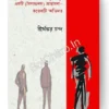 Company Theatre : Ekti (Bipajjanak) Prostabana- Koyekti Obhimat || Tirthankar Chanda || কোম্পানি থিয়েটার: একটি (বিপজ্জনক) প্রস্তাবনা- কয়েকটি অভিমত || তীর্থঙ্কর চন্দ