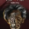 Jekhane Lash Thake ||  Jaydeep Naskar || যেখানে লাশ থাকে || জয়দীপ নস্কর