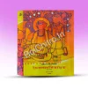 Chaitanya Charitamrita || Krishnadas Kaviraja || চৈতন্যচরিতামৃত || কৃষ্ণদাস কবিরাজ