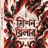 Mission Thriller || Subhamanas Ghosh || মিশন থ্রিলার || শুভমানস ঘোষ
