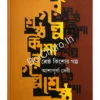 Shrestha Kishor Golpo || Ashapurna Devi || শ্রেষ্ঠ কিশোর গল্প || আশাপূর্ণা দেবী