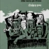 'Bol, Prem Nibi Ki Na!' Mastiska Dakhaler Prem-Upkhyan || Tirthankar Chanda || 'বল, প্রেম নিবি কি না!' মস্তিস্ক দখলের প্রেম-উপখ্যান || তীর্থঙ্কর চন্দ