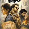 THE TEHRAN FILES ||  KOUSHIK DAS || দ্য তেহরান ফাইলস || কৌশিক দাশ