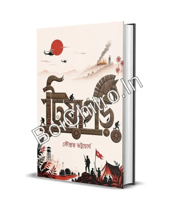 Tiyagarh || Kaustav Bhattacharya || টিয়াগড় || কৌস্তভ ভট্টাচার্য