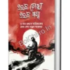 Prothom Lekha Prothom Golpo || Gourangaprasad Ghosh || প্রথম লেখা প্রথম গল্প || গৌরাঙ্গপ্রসাদ ঘোষ