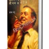 Tennessee Williams : Jibon O Natok || Bratya Basu || টেনেসি উইলিয়ামস জীবন ও নাটক || ব্রাত্য বসু