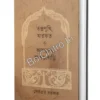 TANTRAPUNTHI MARFATH O AMADER AKHRABARI || Somabrata Sarkar || তন্ত্রপুথি, মারফত ও আমাদের আখড়াবাড়ি || সোমব্রত সরকার