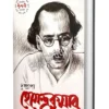 Dushprappyo || Hemendrakumar Roy ||  দুষ্প্রাপ্য হেমেন্দ্রকুমার