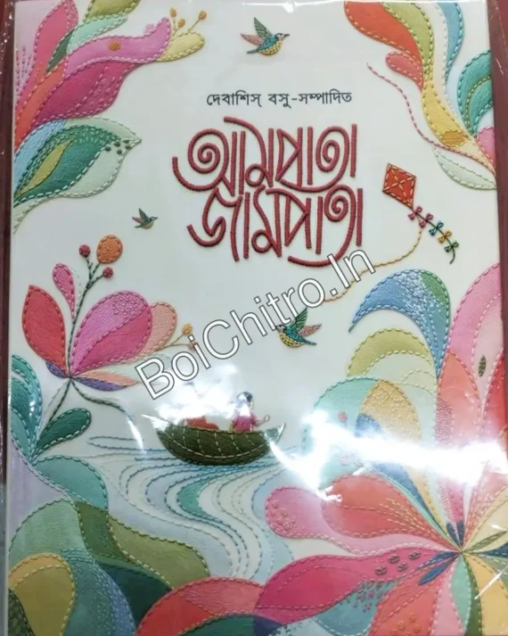 Sharadiya Aampata Jampata 1433 (2026) || Debasish Basu || আমপাতা জামপাতা ১৪৩৩ (২০২৬) || দেবাশিস্ বসু