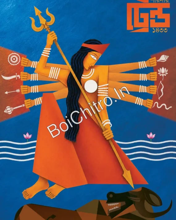 Sharadiya Trend 1433 (2026) : Pujabarshiki || শারদীয় ট্রেন্ড ১৪৩৩ (২০২৬) : পূজাবার্ষিকী