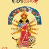 HELLO TESTING SHARAD ARGHYA 1433 || হ্যালো টেস্টিং শারদ অর্ঘ্য ১৪৩৩ (২০২৬)
