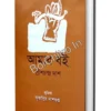 Amar Boi || Srish Chandra Das || আমার বই || শ্রীশ চন্দ্র দাশ