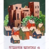 Gramnagar Abasan O Durbar-Er Bancharam || Nabakumar Basu || গ্রামনগর আবাসন ও দুর্বার-এর বাঞ্ছারাম || নবকুমার বসু
