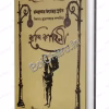 Kuli Kahini || Biswanath Mukhopadhyay || কুলি কাহিনী || বিশ্বনাথ মুখোপাধ্যায়