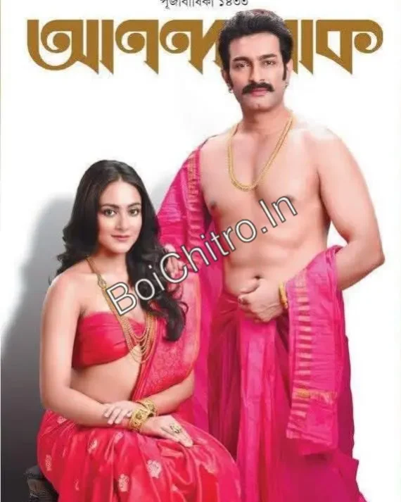 ANANDALOK PUJABARSHIKI 1433 (2026) || আনন্দলোক পূজাবার্ষিকী ১৪৩৩ (২০২৬)
