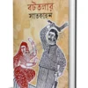BOTTALAR SATKAHAN || ARNAB SAHA || বটতলার সাতকাহন || অর্ণব সাহা