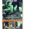 Japani Chalachittre Tridhara : Mizogucchi, Ozu Ebong Kurosawa || Bibhas Mukhopadhyay || চলচ্চিত্র চর্চা জাপানি চলচ্চিত্রে ত্রিধারা : মিজোগুচি, ওজু এবং কুরোসাওয়া || বিভাস মুখোপাধ্যায়