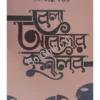 Bela Obelar Kushilob || Sadhan Chattopadhyay || বেলা অবেলার কুশীলব || সাধন চট্টোপাধ্যায়