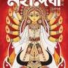 Mahadebi Pujabarshiki 1433 (2026) || মহাদেবী পূজাবার্ষিকী ১৪৩৩ (২০২৬)